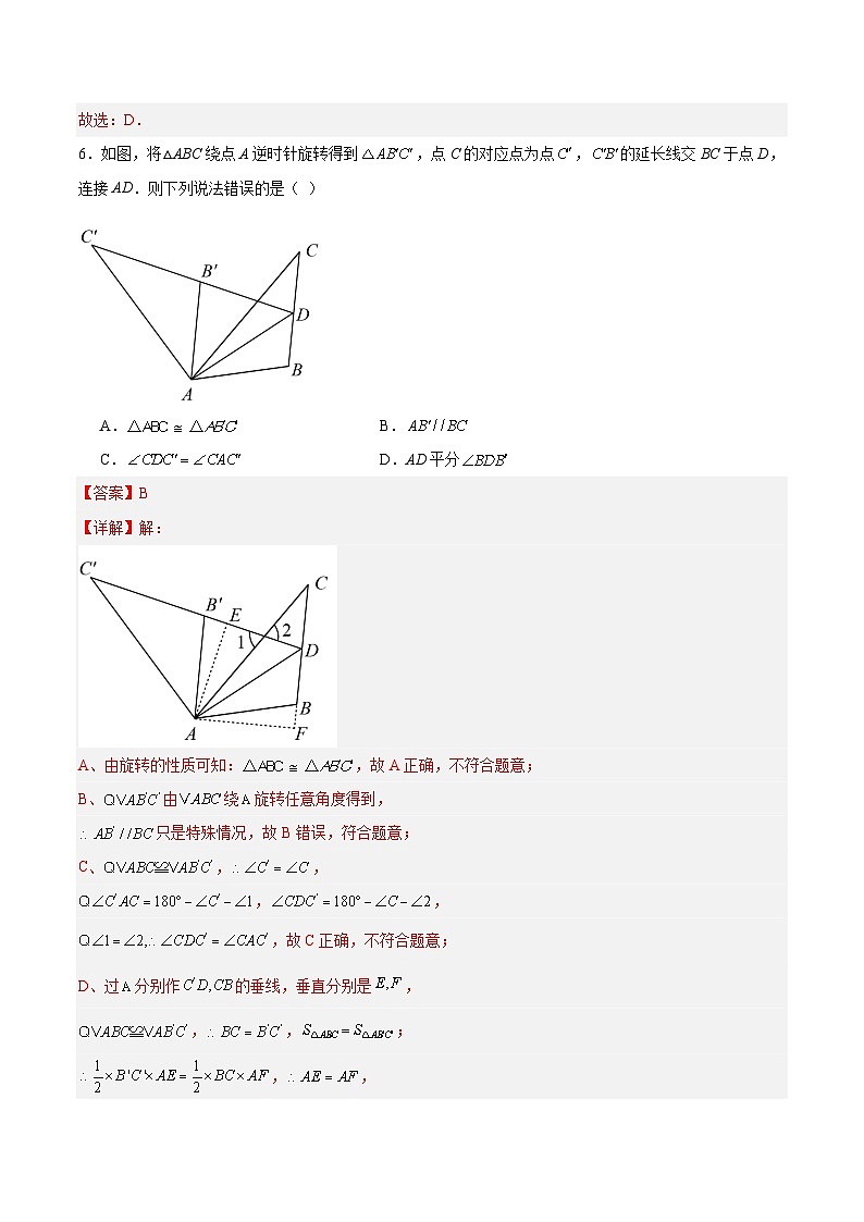九年级数学第三次月考卷（全解全析）（北京专用）第3页