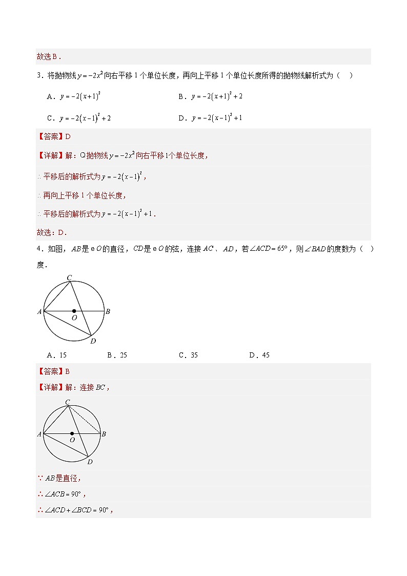 九年级数学第三次月考卷（全解全析）（北京版）第2页