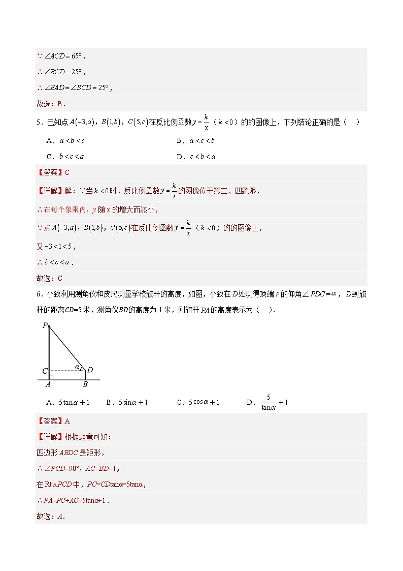 九年级数学第三次月考卷（全解全析）（北京版）第3页