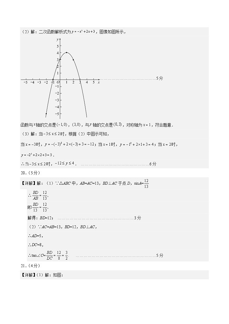 九年级数学第三次月考卷（参考答案）（北京版）第2页
