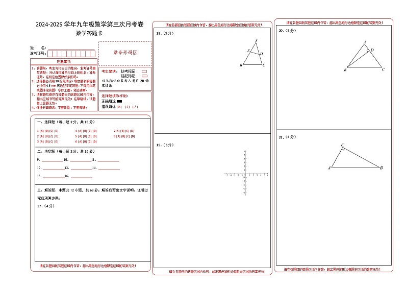 九年级数学第三次月考卷（答题卡）A3版（北京版）第1页