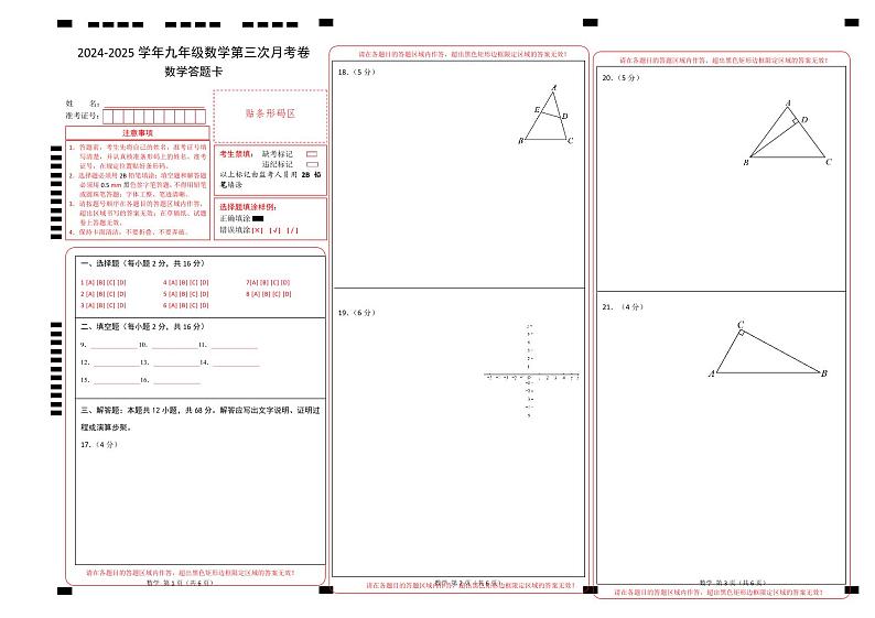 九年级数学第三次月考卷（答题卡）A3版（北京版）第1页