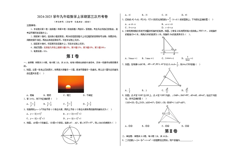 九年级数学第三次月考卷（考试版A3）【测试范围：北京版九年级上册第18章-第21章】（北京版）第1页