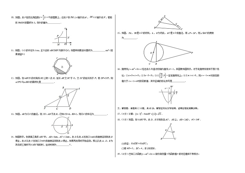 九年级数学第三次月考卷（考试版A3）【测试范围：北京版九年级上册第18章-第21章】（北京版）第2页
