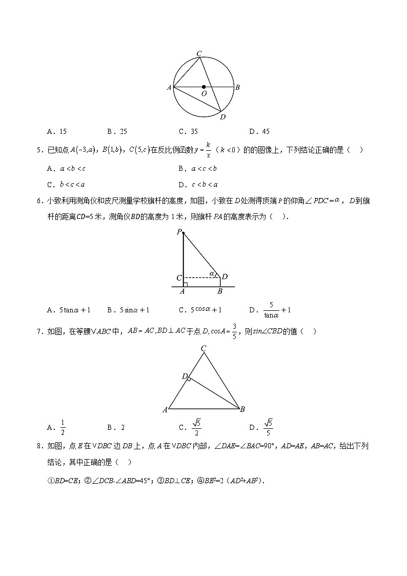九年级数学第三次月考卷（考试版A4）【测试范围：北京版九年级上册第18章-第21章】（北京版）第2页