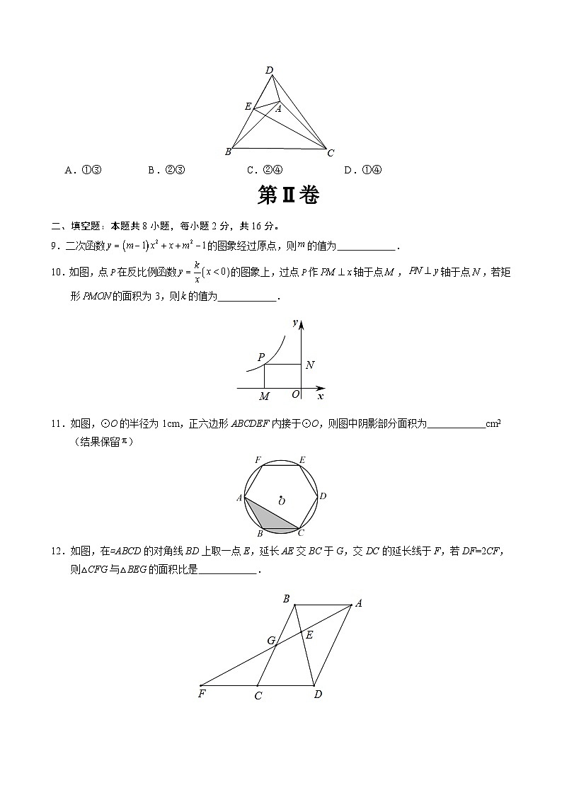 九年级数学第三次月考卷（考试版A4）【测试范围：北京版九年级上册第18章-第21章】（北京版）第3页