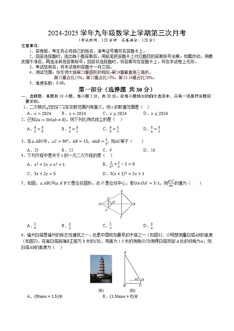 九年级数学第三次月考【测试范围：第23章~第24章】（考试版A4）第1页