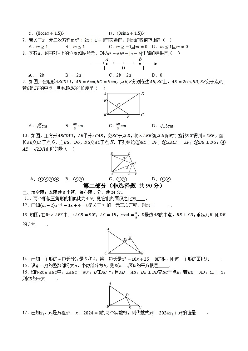 九年级数学第三次月考【测试范围：第23章~第24章】（考试版A4）第2页