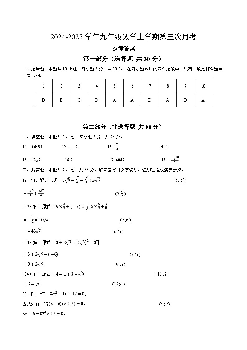九年级数学第三次月考（参考答案）第1页