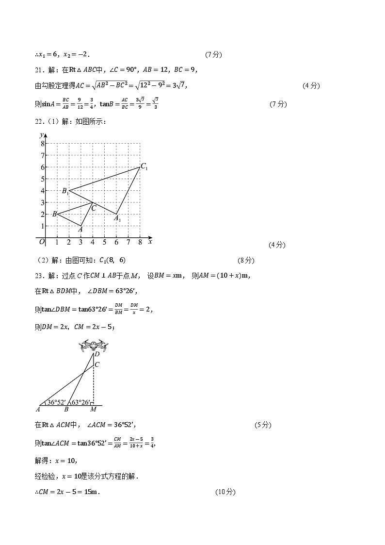 九年级数学第三次月考（参考答案）第2页