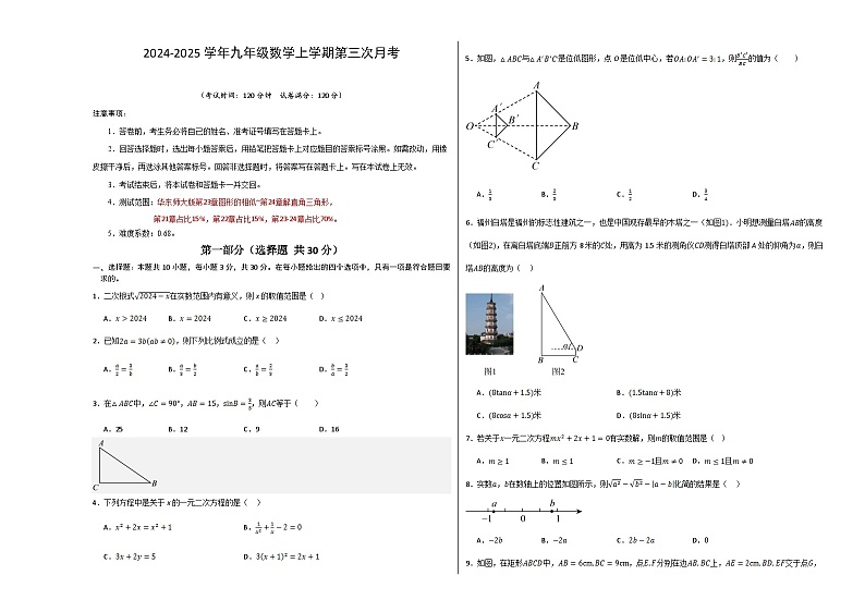 九年级数学第三次月考【测试范围：第23章~第24章】（考试版A3）第1页