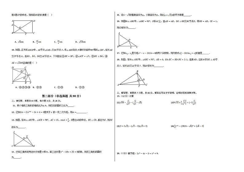 九年级数学第三次月考【测试范围：第23章~第24章】（考试版A3）第2页