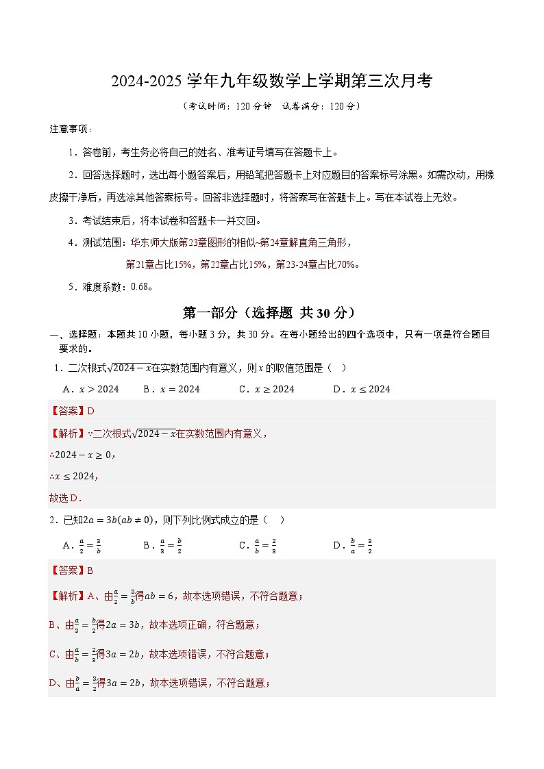 九年级数学第三次月考（全解全析）第1页