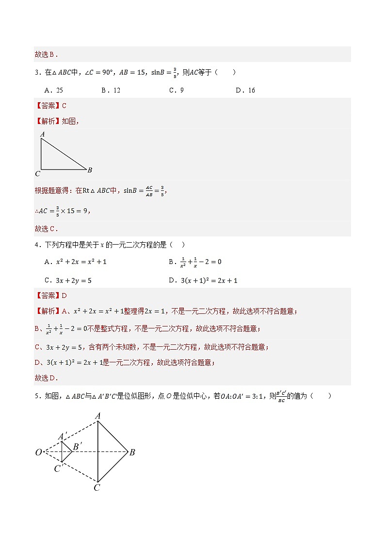 九年级数学第三次月考（全解全析）第2页