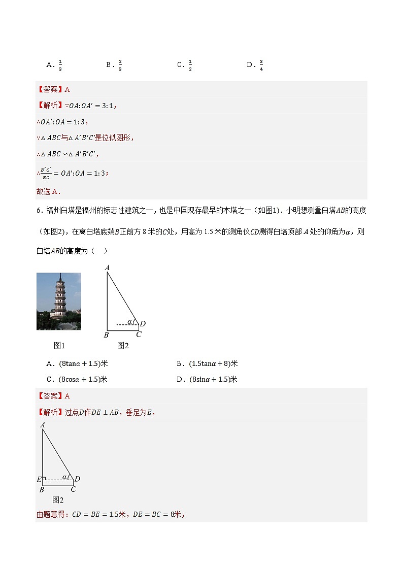 九年级数学第三次月考（全解全析）第3页