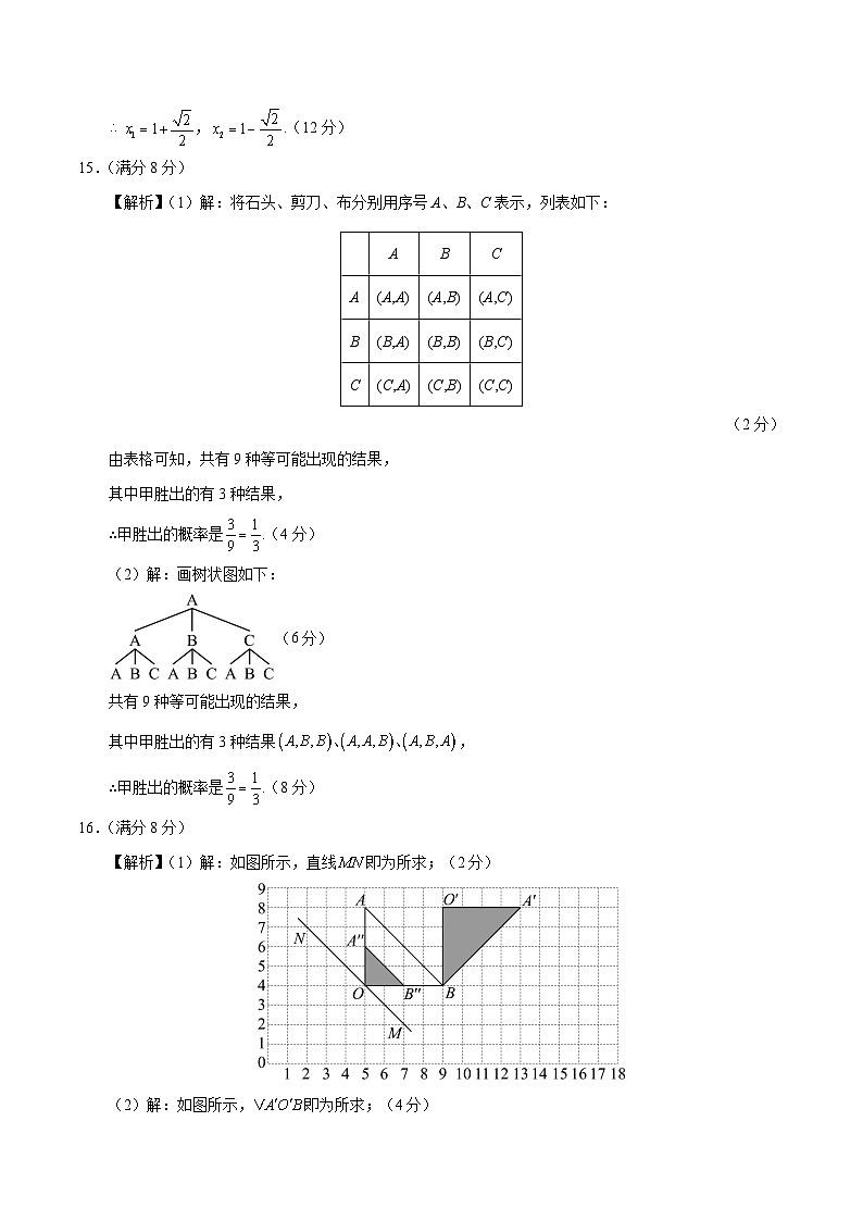 九年级数学第三次月考卷（参考答案）（四川成都专用）第2页