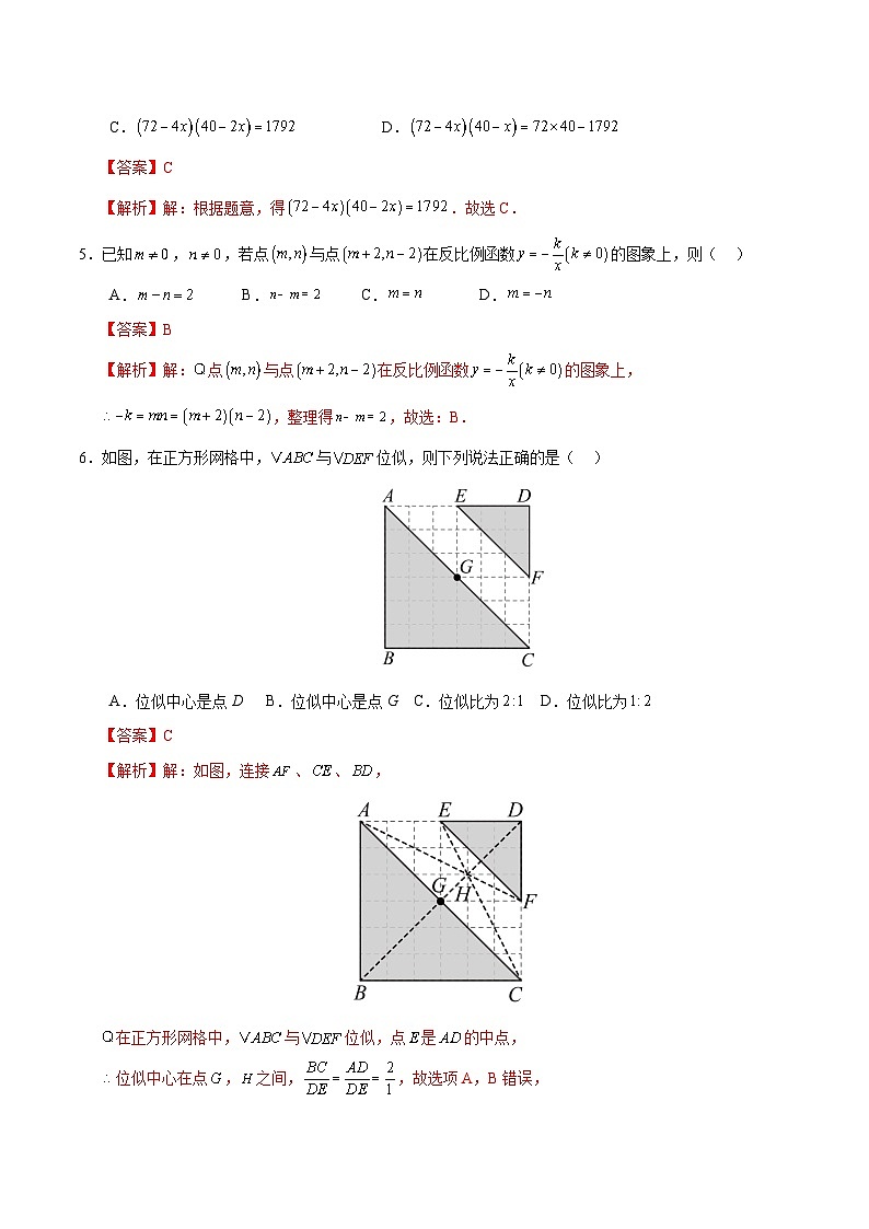九年级数学第三次月考卷（全解全析）（四川成都专用）第3页