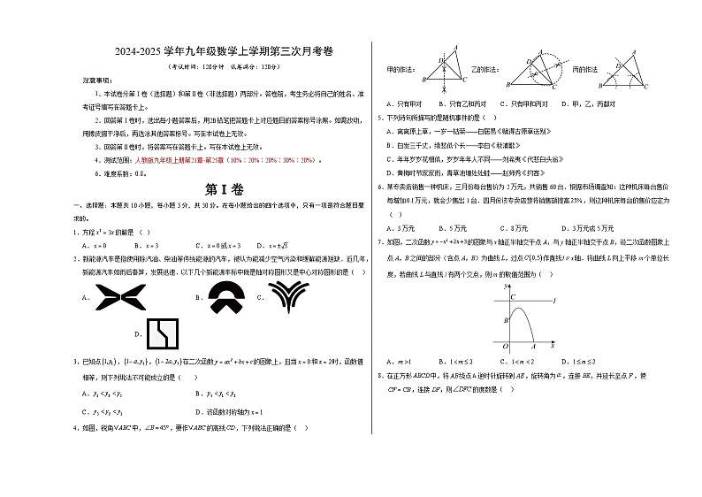 九年级数学第三次月考卷（考试版A3）【测试范围：人教版九年级上册第21章-第25章】（山西专用）第1页
