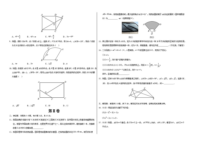 九年级数学第三次月考卷（考试版A3）【测试范围：人教版九年级上册第21章-第25章】（山西专用）第2页