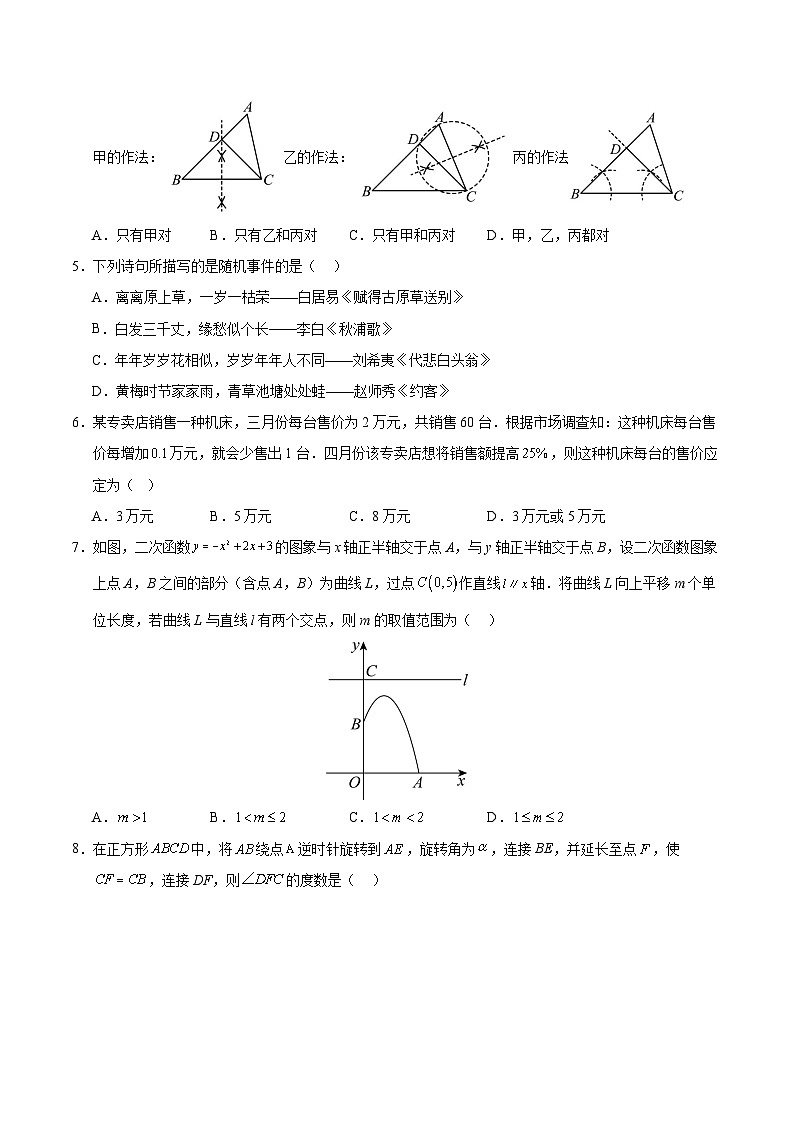 九年级数学第三次月考卷（考试版A4）【测试范围：人教版九年级上册第21章-第25章】（山西专用）第2页