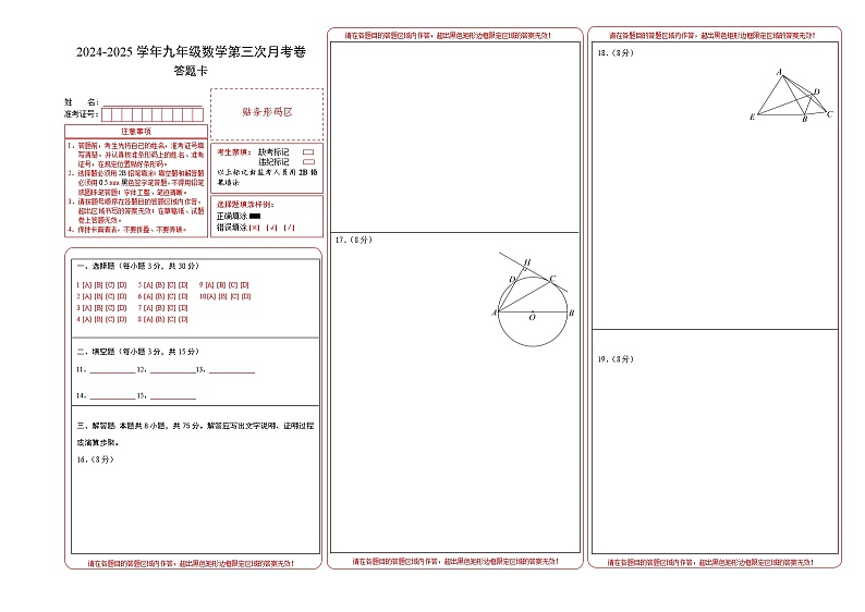 九年级数学第三次月考卷（答题卡）（山西专用）A3版第1页