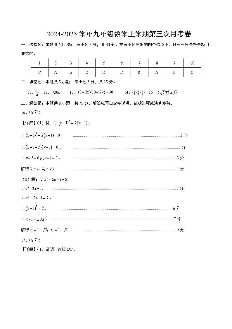 九年级数学第三次月考卷（参考答案）（山西专用）第1页