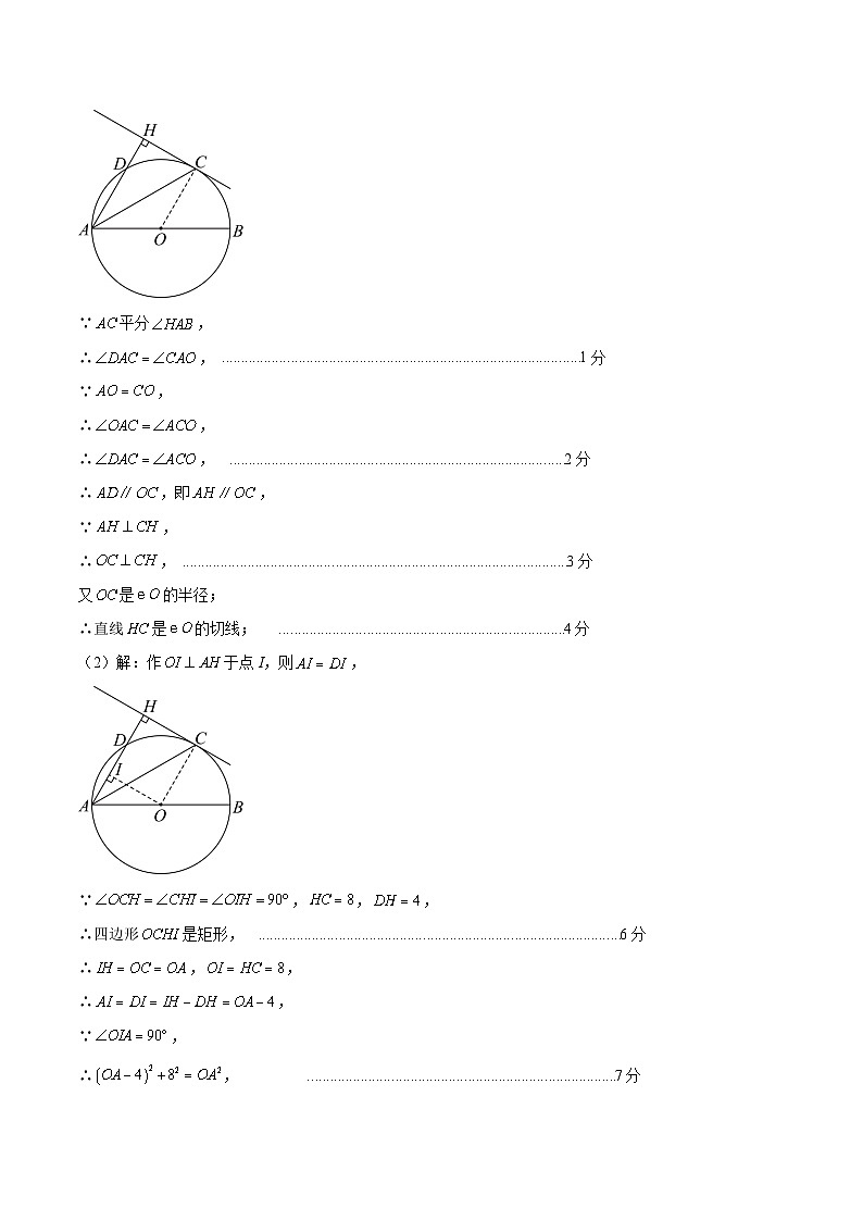 九年级数学第三次月考卷（参考答案）（山西专用）第2页