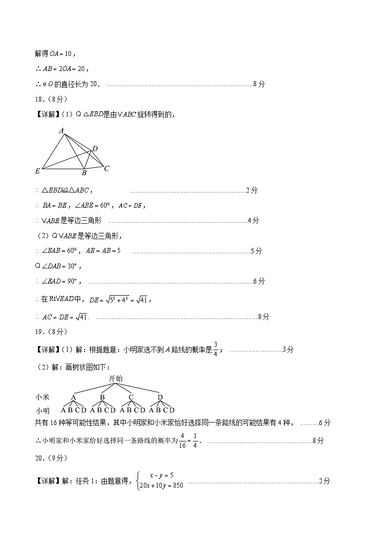 九年级数学第三次月考卷（参考答案）（山西专用）第3页