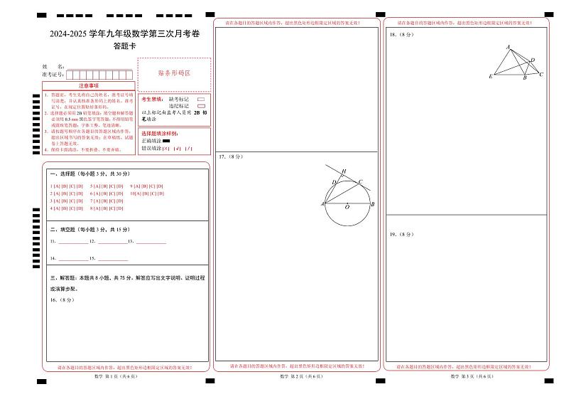 九年级数学第三次月考卷（答题卡）（山西专用）A3版第1页