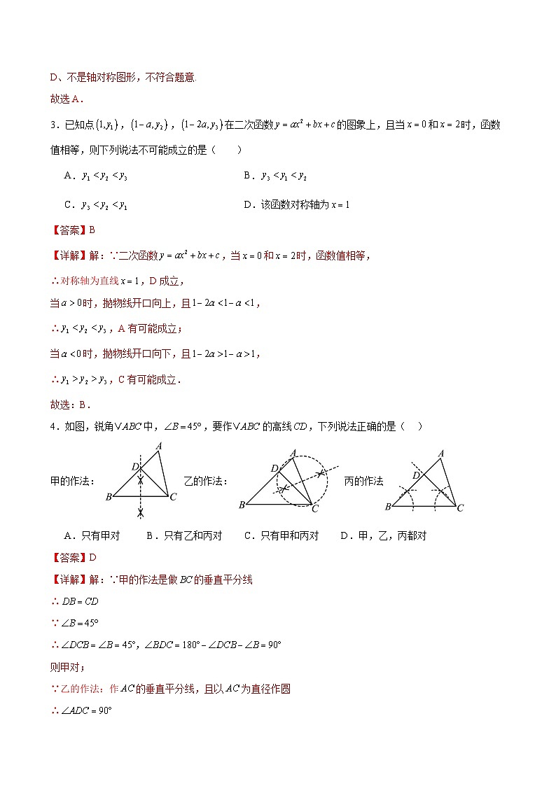 九年级数学第三次月考卷（全解全析）（山西专用）第2页