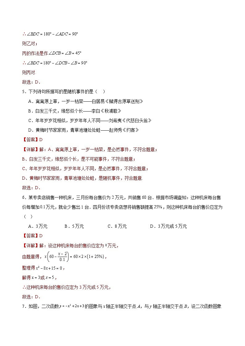 九年级数学第三次月考卷（全解全析）（山西专用）第3页