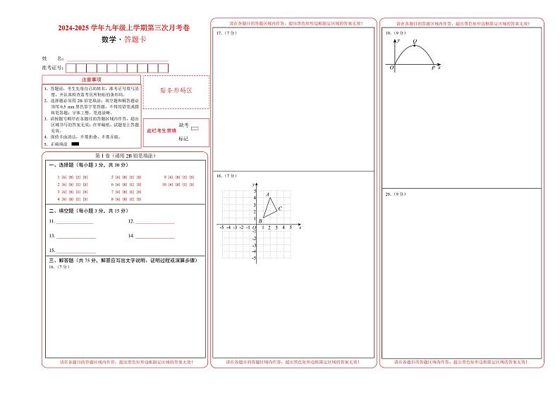 九年级数学第三次月考卷（答题卡A3）PDF版第1页