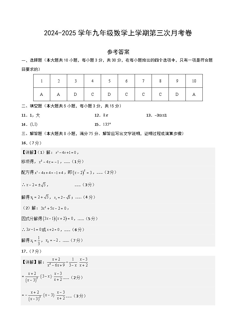 九年级数学第三次月考卷（参考答案）第1页