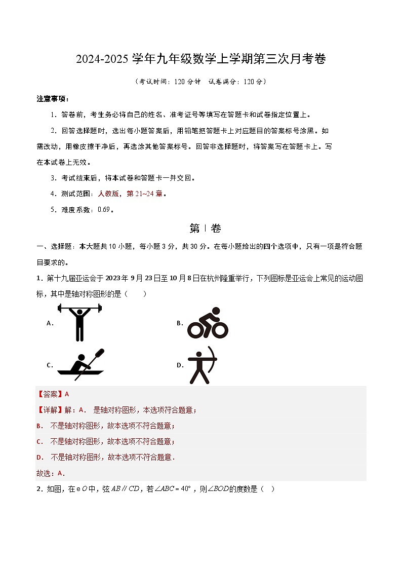 九年级数学第三次月考卷（全解全析）第1页