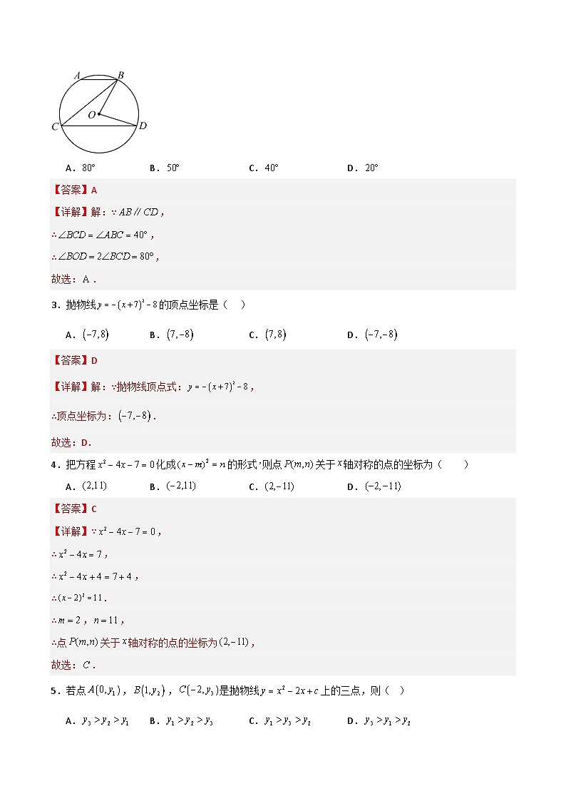 九年级数学第三次月考卷（全解全析）第2页
