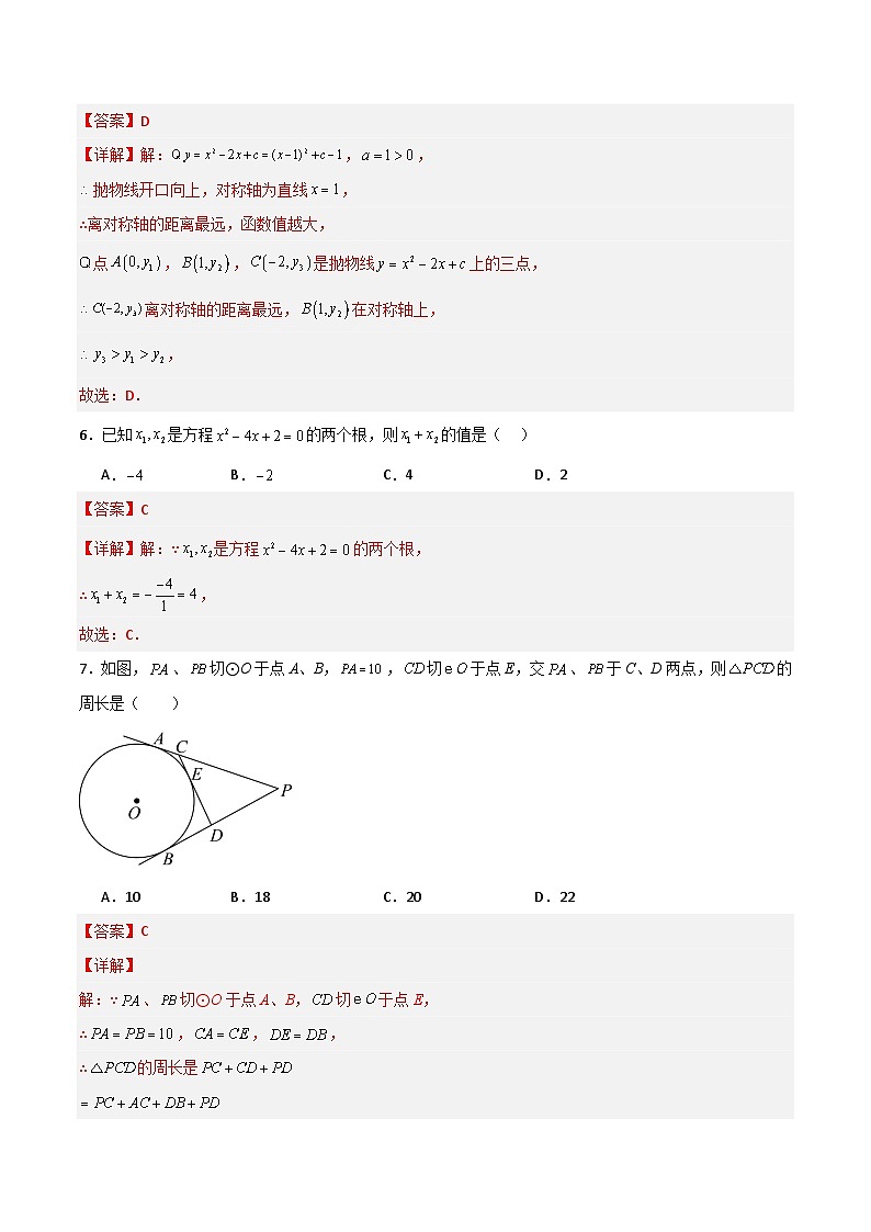 九年级数学第三次月考卷（全解全析）第3页