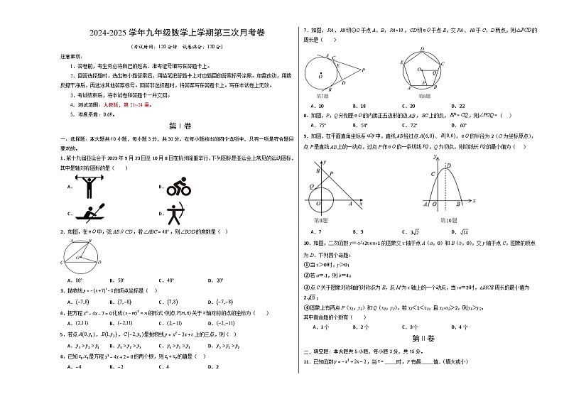 九年级数学第三次月考卷（考试版A3）第1页