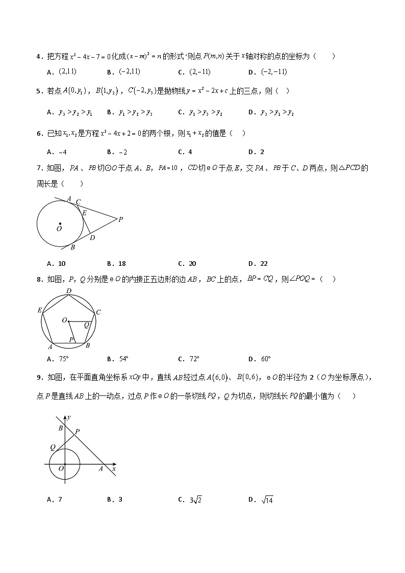 九年级数学第三次月考卷（考试版A4）第2页