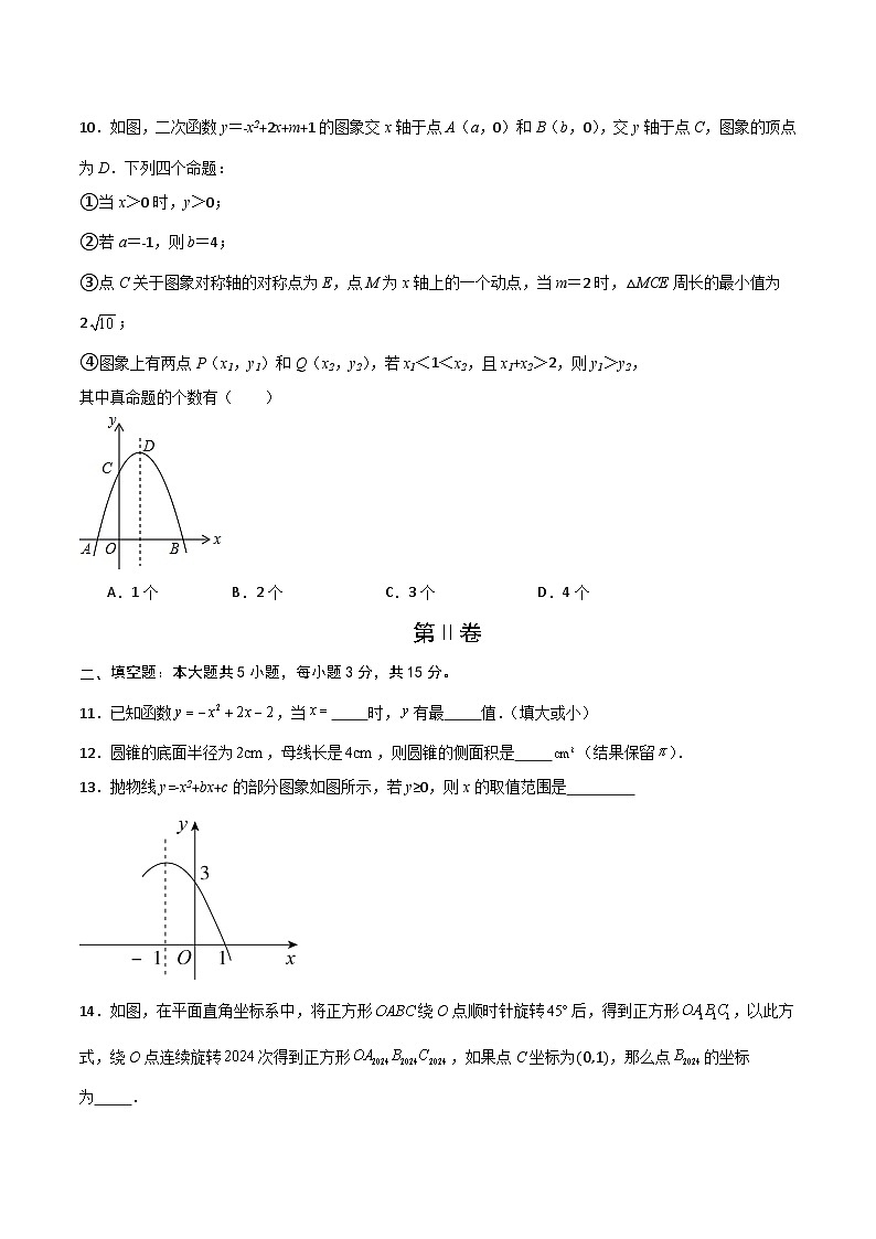 九年级数学第三次月考卷（考试版A4）第3页