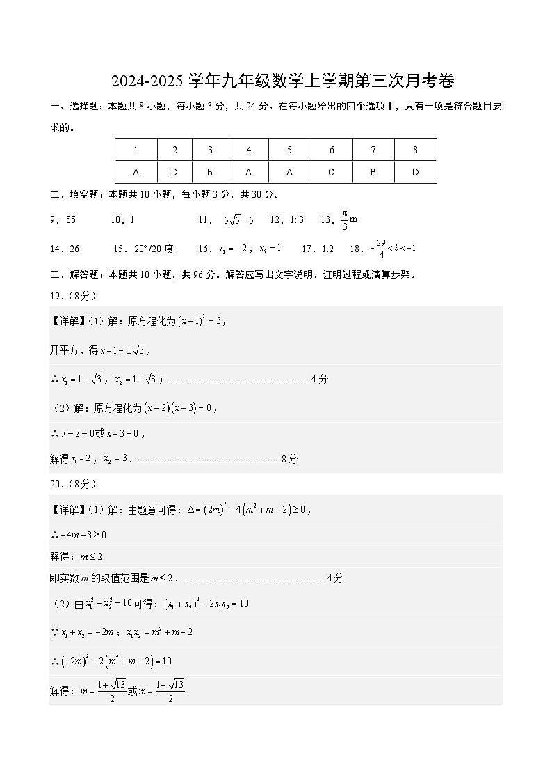 九年级数学第三次月考卷（参考答案）（扬州专用）第1页