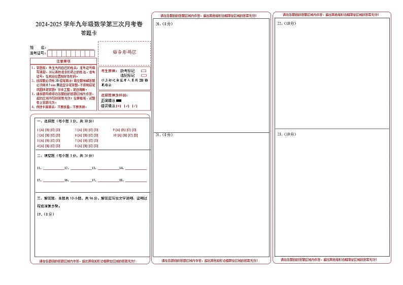 九年级数学第三次月考卷（答题卡）（无锡专用）A3版第1页
