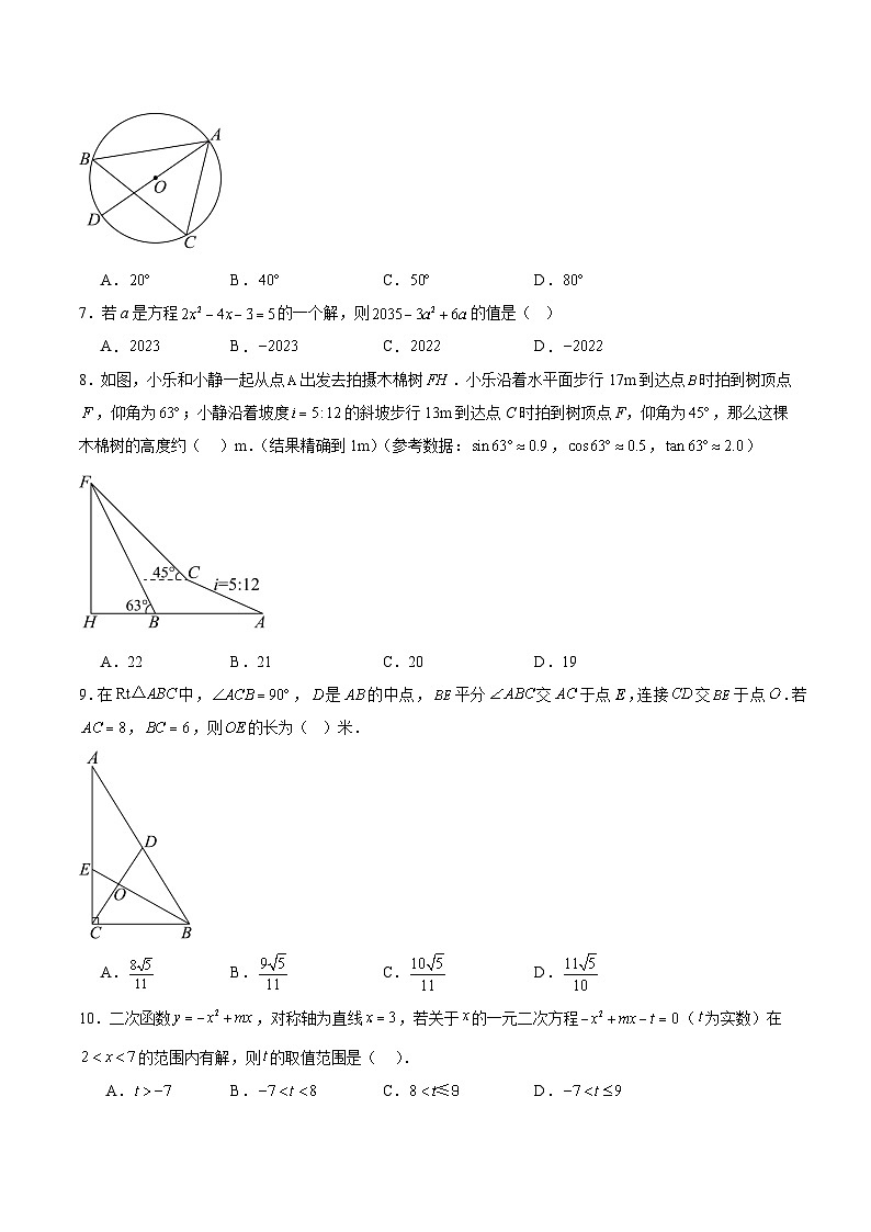 九年级数学第三次月考卷（考试版A4）【测试范围：苏科版九年级第1章-第7章】（无锡专用）第2页