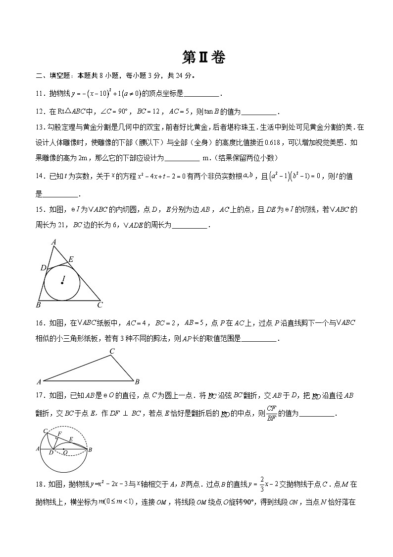 九年级数学第三次月考卷（考试版A4）【测试范围：苏科版九年级第1章-第7章】（无锡专用）第3页