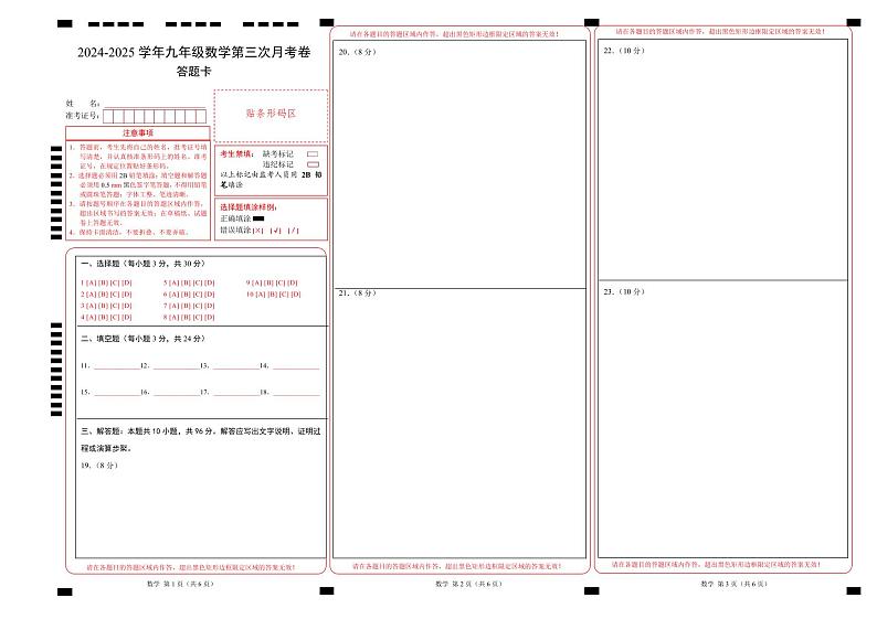 九年级数学第三次月考卷（答题卡）（无锡专用）A3版第1页