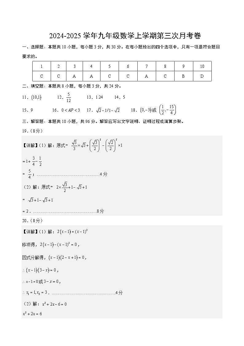 九年级数学第三次月考卷（参考答案）（无锡专用）第1页