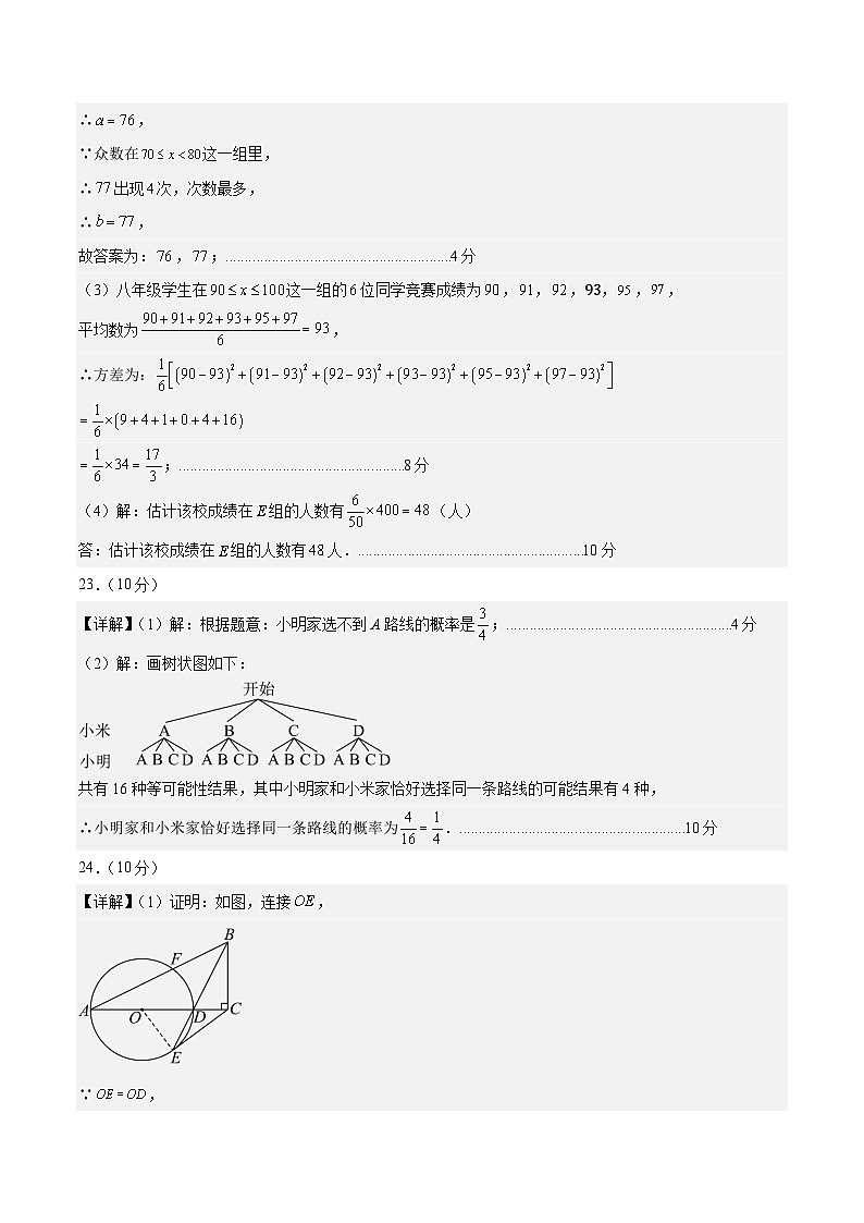 九年级数学第三次月考卷（参考答案）（无锡专用）第3页