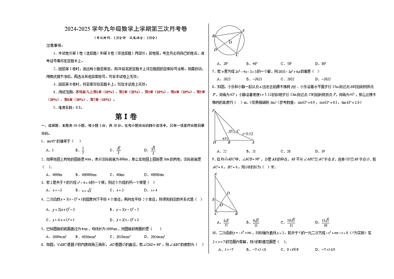 九年级数学第三次月考卷（考试版A3）【测试范围：苏科版九年级第1章-第7章】（无锡专用）第1页