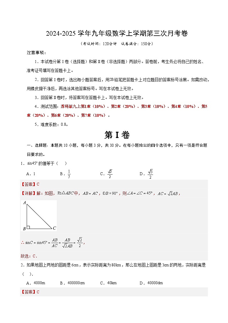 九年级数学第三次月考卷（全解全析）（无锡专用）第1页
