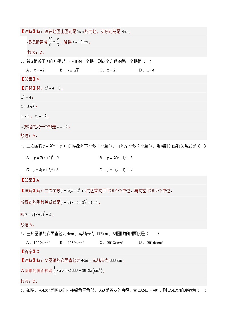 九年级数学第三次月考卷（全解全析）（无锡专用）第2页