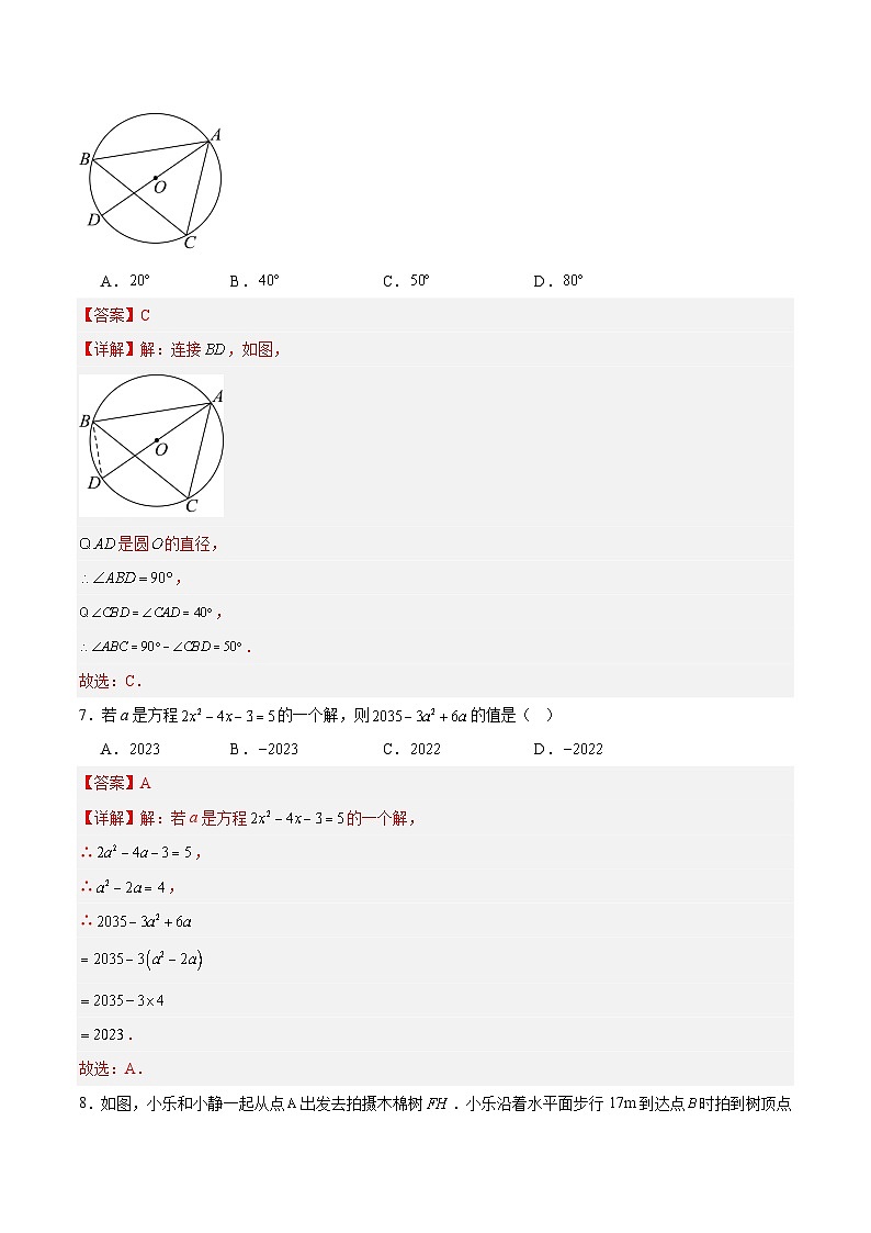 九年级数学第三次月考卷（全解全析）（无锡专用）第3页